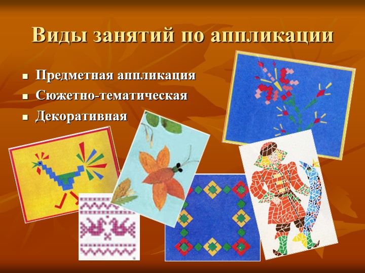 Развитие творческих способностей старших дошкольников средствами нетрадиционной аппликации
