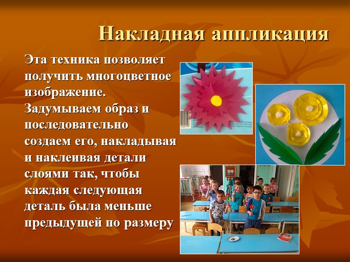 Развитие творческих способностей старших дошкольников средствами нетрадиционной аппликации