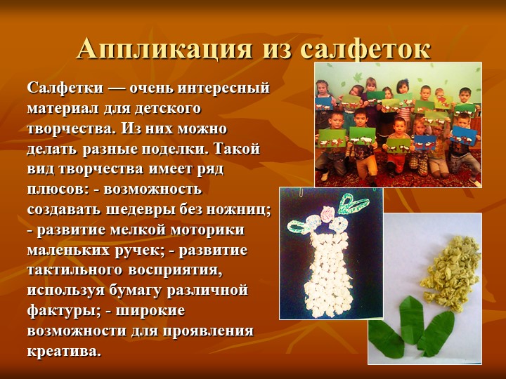 Развитие творческих способностей старших дошкольников средствами нетрадиционной аппликации