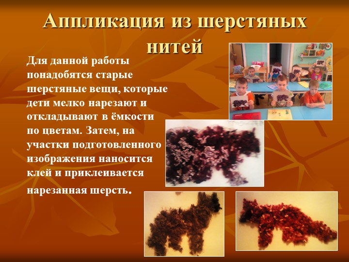 Развитие творческих способностей старших дошкольников средствами нетрадиционной аппликации