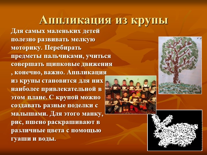 Развитие творческих способностей старших дошкольников средствами нетрадиционной аппликации