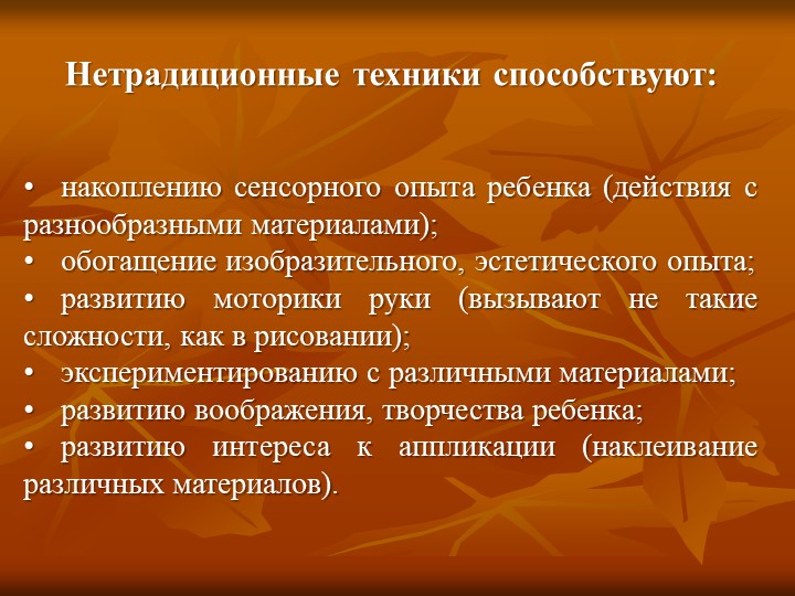 Развитие творческих способностей старших дошкольников средствами нетрадиционной аппликации