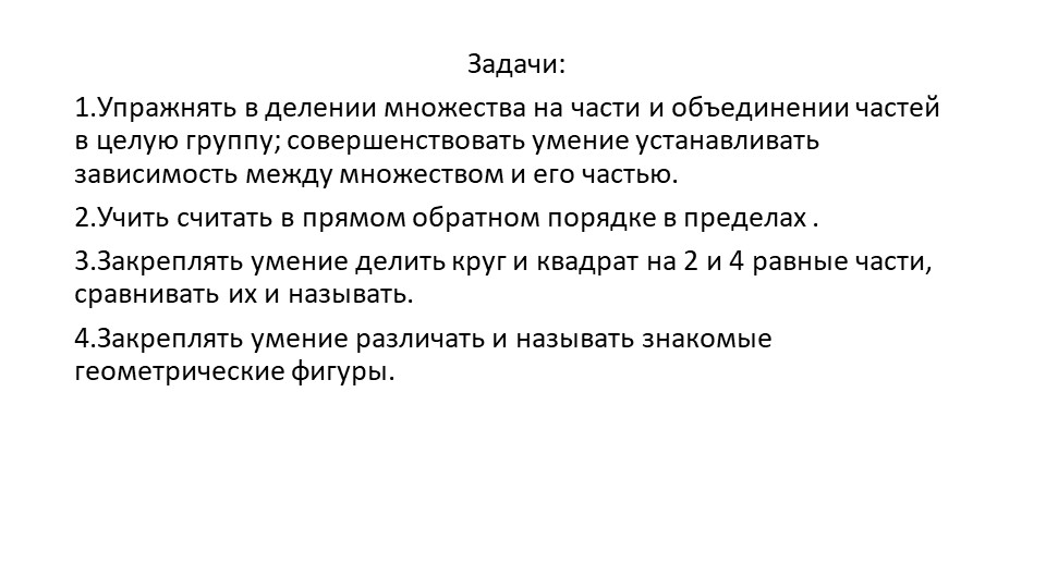 Методическая разработка по ФЭМП для старшего дошкольного возраста «Незнайка и его друзья в королевстве Математики»