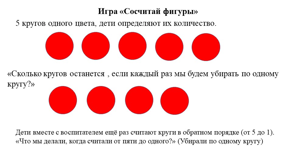 Сосчитай круги. Сосчитай сколько кругов. Карточка с пятью кругами. Красные кружочки в ряд.