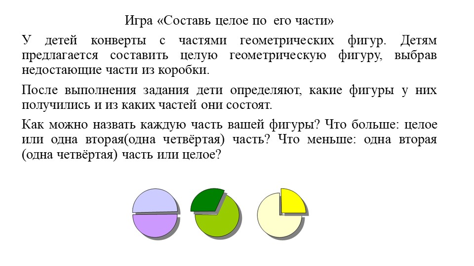 Составляющая целого