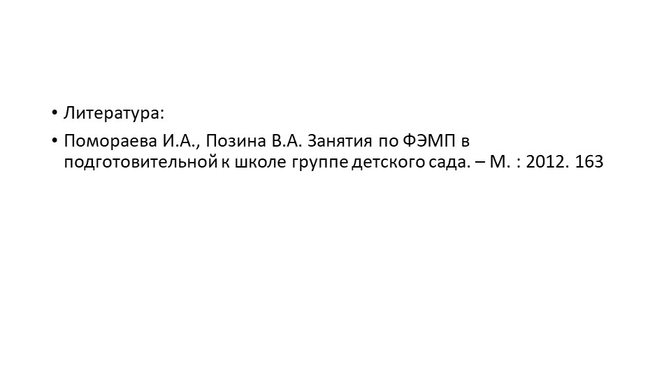 Методическая разработка по ФЭМП для старшего дошкольного возраста «Незнайка и его друзья в королевстве Математики»
