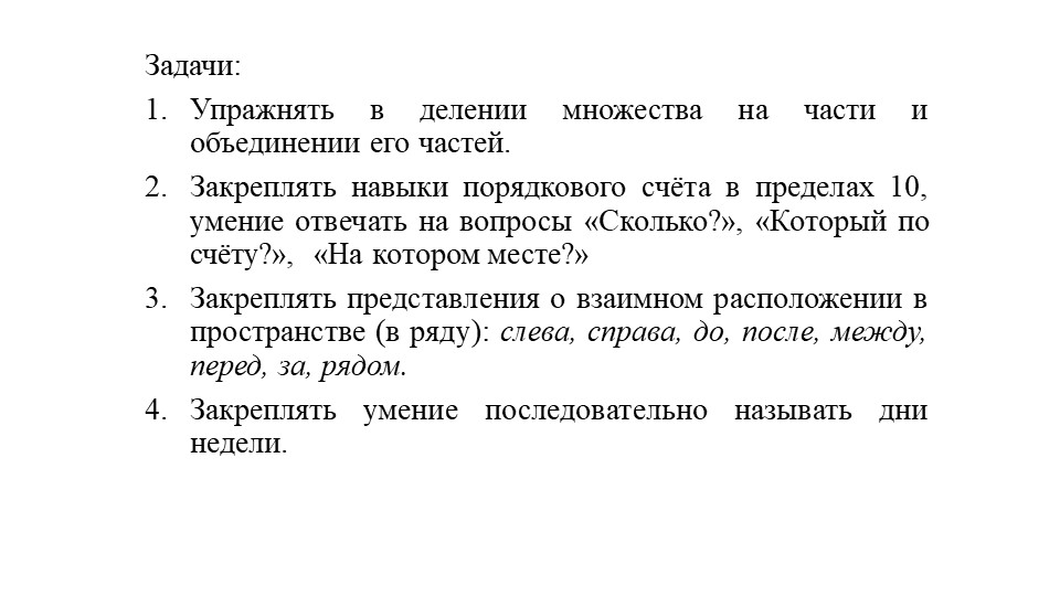 Методическая разработка по ФЭМП для старшего дошкольного возраста "В магазине игрушек"