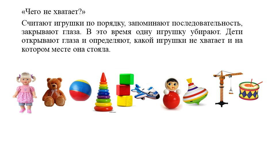 Методическая разработка по ФЭМП для старшего дошкольного возраста "В магазине игрушек"