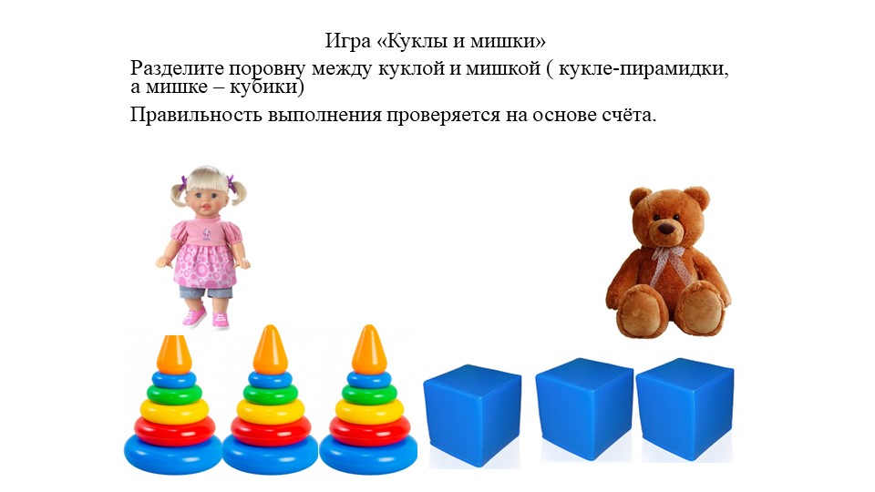 Методическая разработка по ФЭМП для старшего дошкольного возраста "В магазине игрушек"