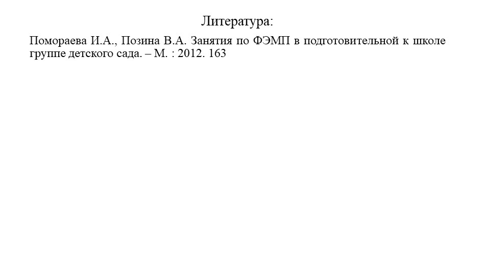 Методическая разработка по ФЭМП для старшего дошкольного возраста "В магазине игрушек"