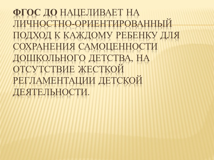 Консультация для пелагогов ДОУ