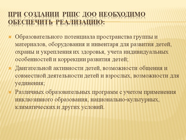 Консультация для пелагогов ДОУ