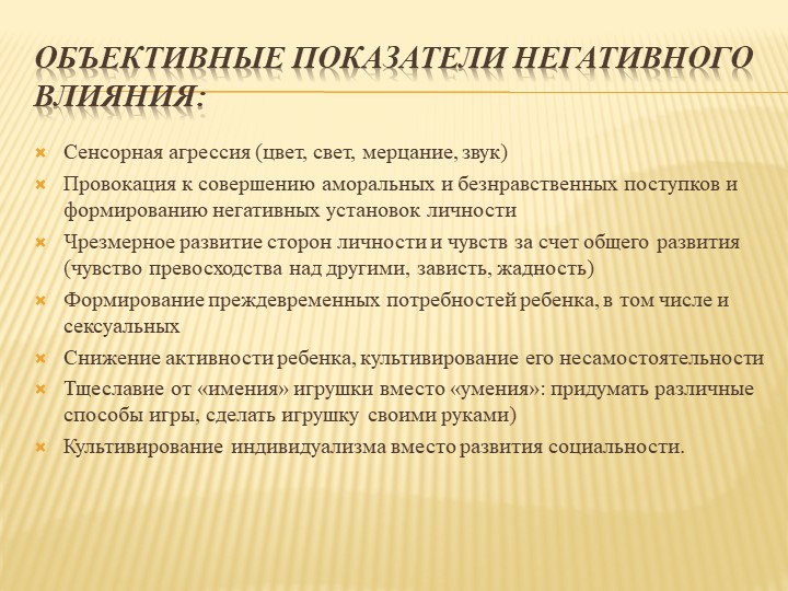 Консультация для пелагогов ДОУ
