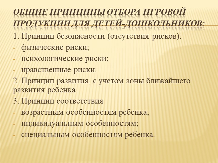 Консультация для пелагогов ДОУ