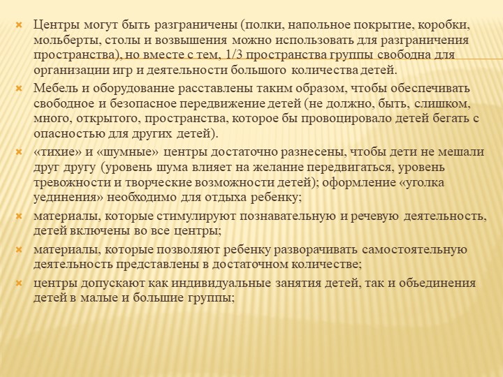 Консультация для пелагогов ДОУ