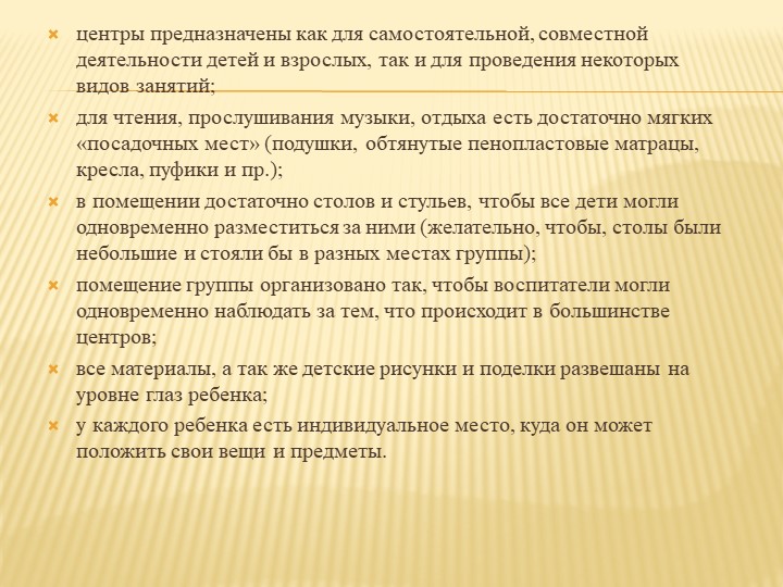 Консультация для пелагогов ДОУ
