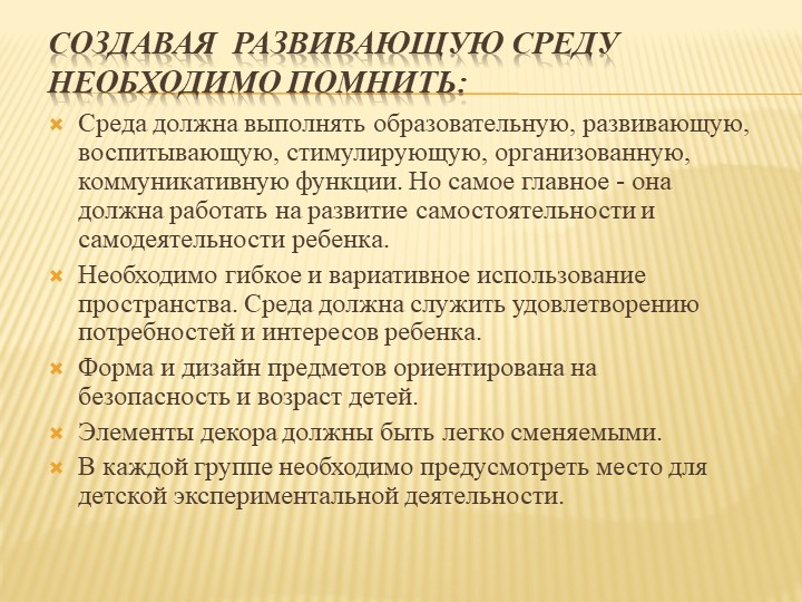 Консультация для пелагогов ДОУ