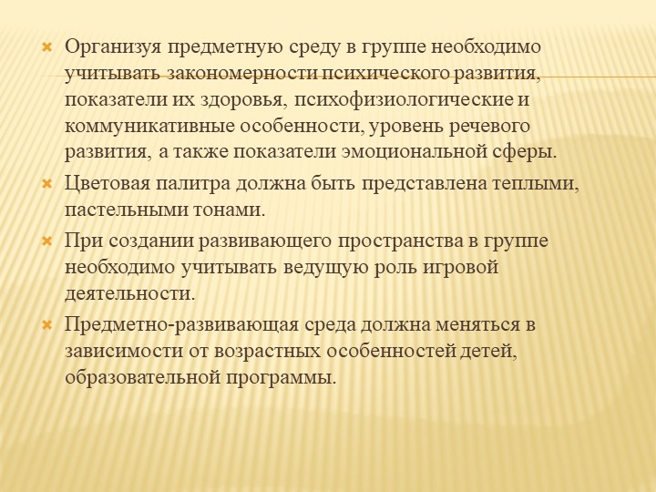 Консультация для пелагогов ДОУ