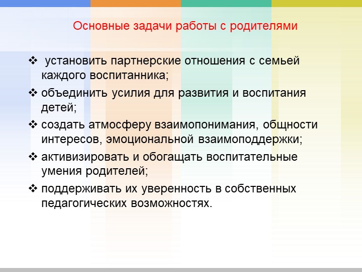 Сотрудничество ОУ и семьи как условие социально-личностного развития дошкольников