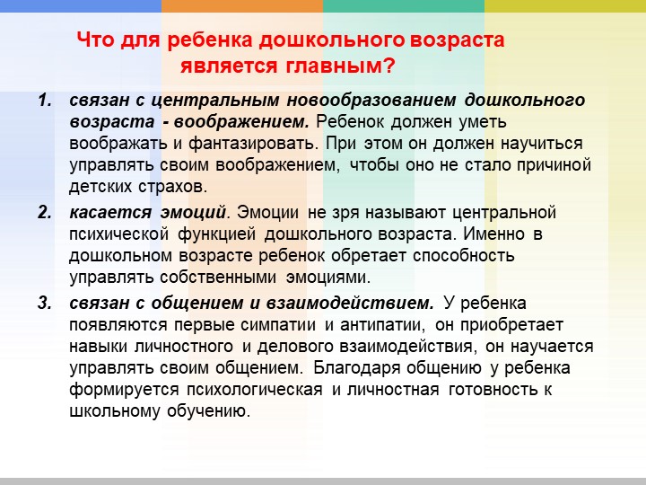 Сотрудничество ОУ и семьи как условие социально-личностного развития дошкольников