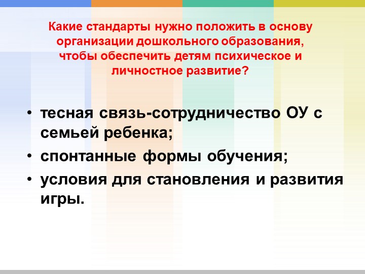 Сотрудничество ОУ и семьи как условие социально-личностного развития дошкольников