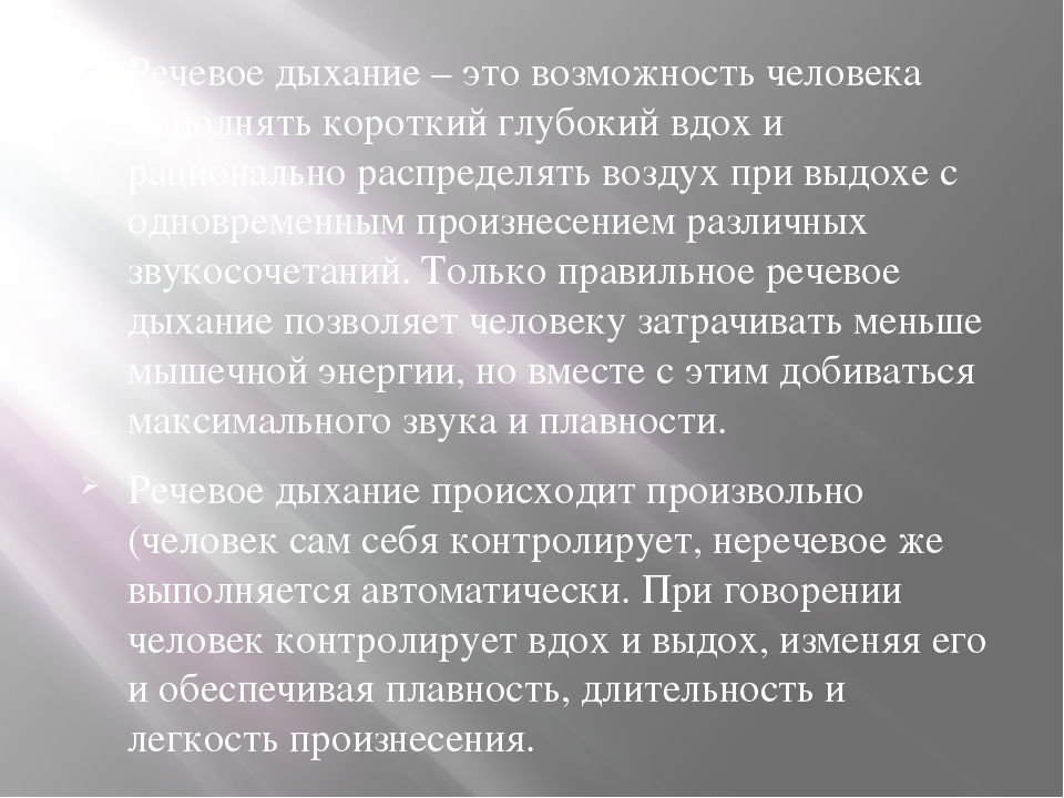 Презентация по развитию речи на тему "Упражнения и игры для развития речевого дыхания"