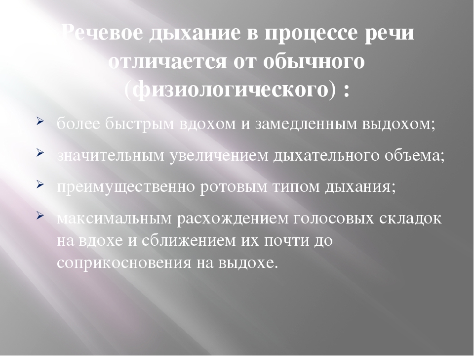 Презентация по развитию речи на тему "Упражнения и игры для развития речевого дыхания"