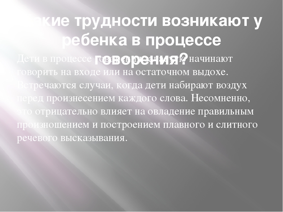 Презентация по развитию речи на тему "Упражнения и игры для развития речевого дыхания"