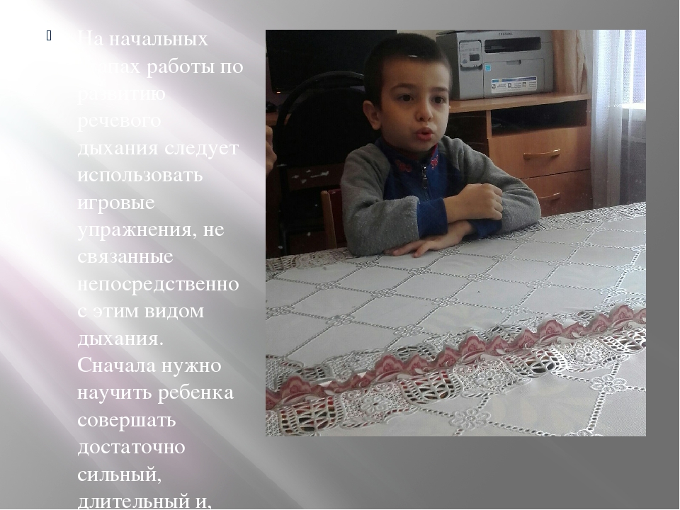 Презентация по развитию речи на тему "Упражнения и игры для развития речевого дыхания"