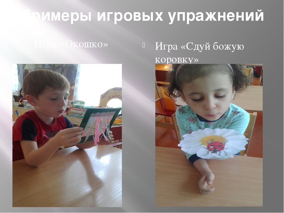 Презентация по развитию речи на тему "Упражнения и игры для развития речевого дыхания"