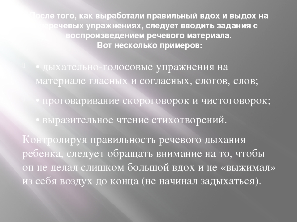 Презентация по развитию речи на тему "Упражнения и игры для развития речевого дыхания"