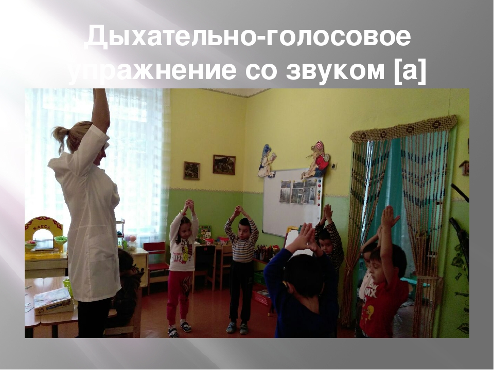 Презентация по развитию речи на тему "Упражнения и игры для развития речевого дыхания"