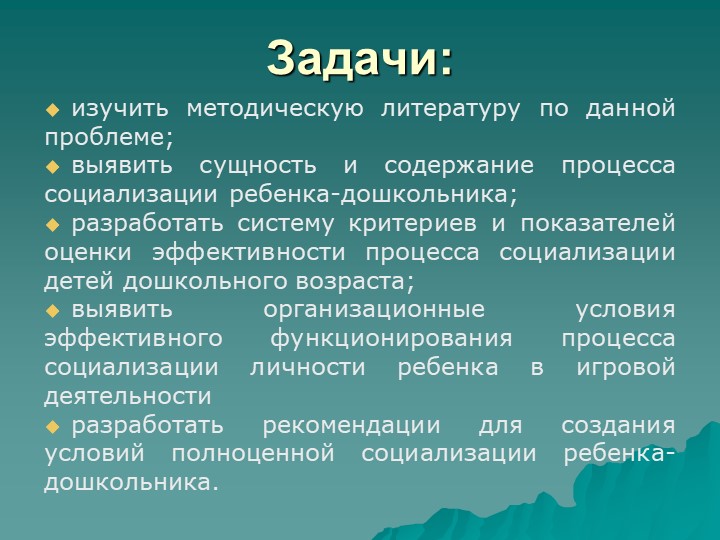 Гендерная социализация детей младшего дошкольного возраста посредством игры