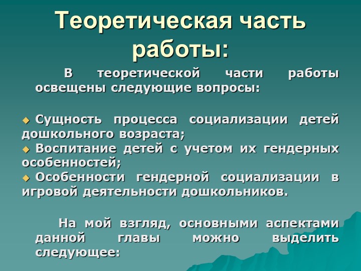 Гендерная социализация детей младшего дошкольного возраста посредством игры