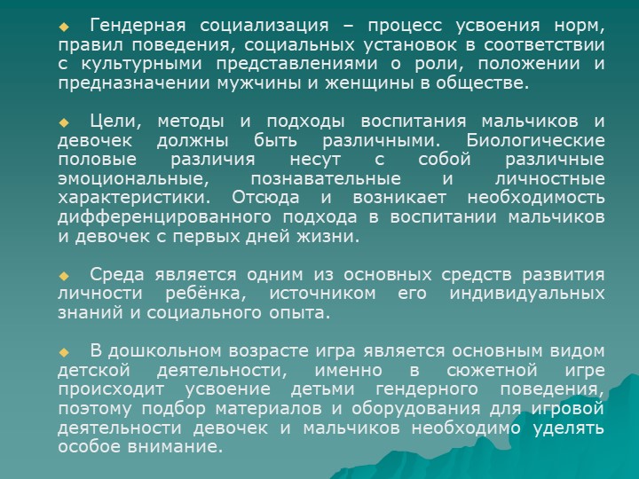Гендерная социализация детей младшего дошкольного возраста посредством игры