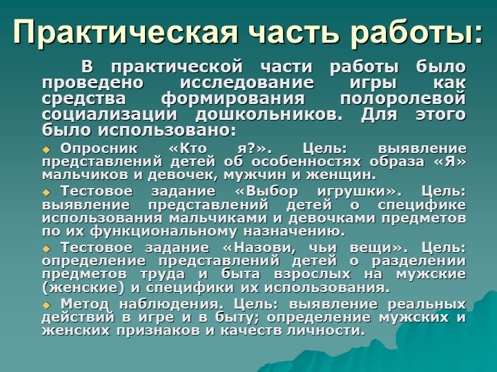 Гендерная социализация детей младшего дошкольного возраста посредством игры