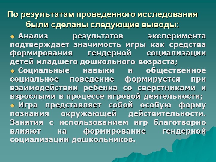 Гендерная социализация детей младшего дошкольного возраста посредством игры