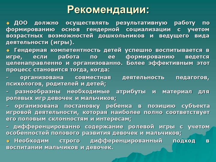 Гендерная социализация детей младшего дошкольного возраста посредством игры