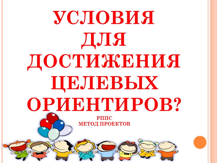 Целевые ориентиры в раннем возрасте в соответствии с ФГОС ДОО