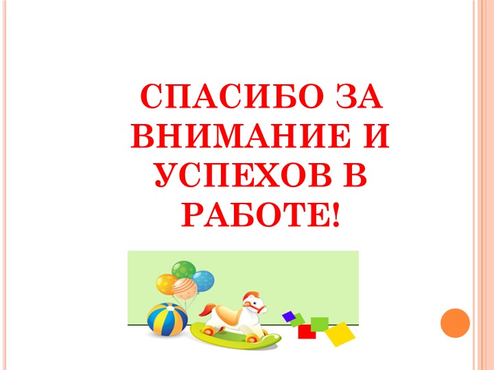 Целевые ориентиры в раннем возрасте в соответствии с ФГОС ДОО