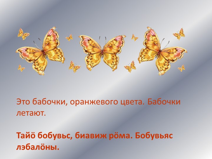 Дидактическая игра по обучению цветов на коми языке
