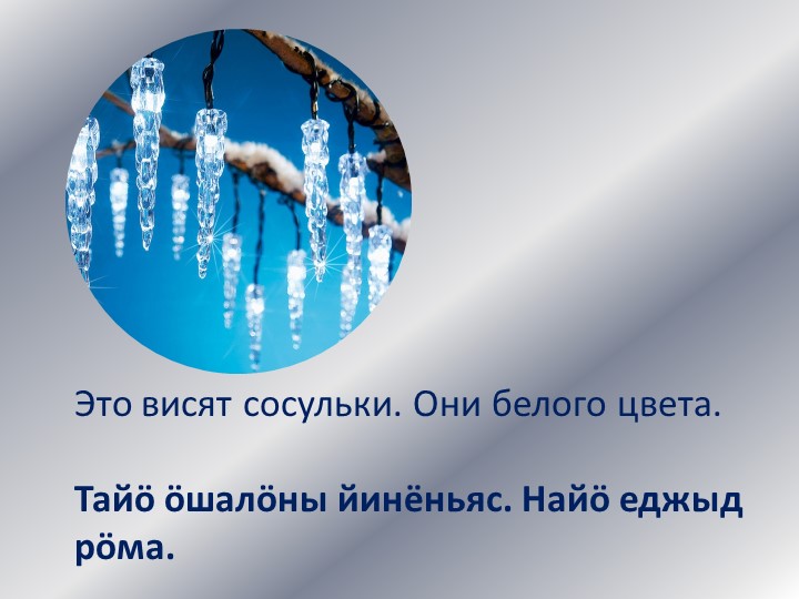 Дидактическая игра по обучению цветов на коми языке