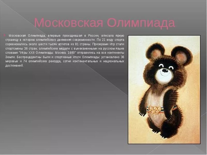 Презентация по познавательному развитию на тему "Россия олимпийская" старшая и подготовительная группы
