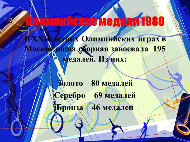 Презентация по познавательному развитию на тему "Россия олимпийская" старшая и подготовительная группы