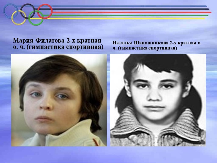 Презентация по познавательному развитию на тему "Россия олимпийская" старшая и подготовительная группы
