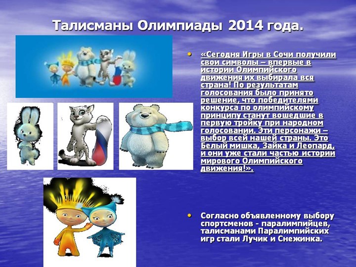 Презентация по познавательному развитию на тему "Россия олимпийская" старшая и подготовительная группы