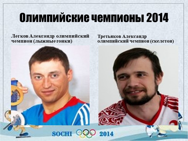 Презентация по познавательному развитию на тему "Россия олимпийская" старшая и подготовительная группы
