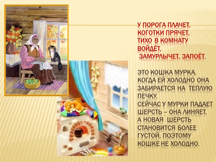 Презентация - занятие в средней группе "Осень в деревне"