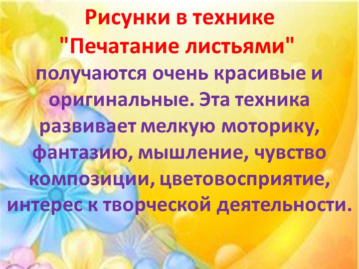 Мастер - класс на тему "Рисунки в технике -печатание листьями" с пошаговым фото (консультация для родителей)