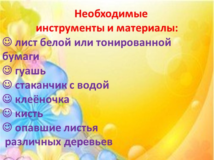 Мастер - класс на тему "Рисунки в технике -печатание листьями" с пошаговым фото (консультация для родителей)